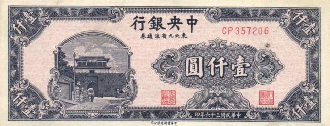 1000 Yuan 1947